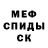 Меф мяу мяу VHQ Marcos Herrera